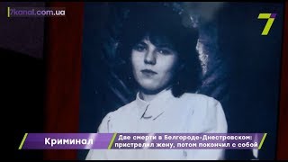 Две смерти в Белгороде-Днестровском: пристрелил жену, а потом покончил с собой