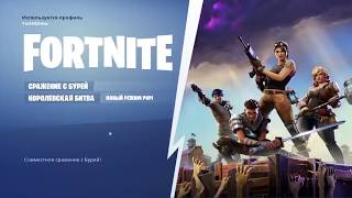 Читы на Fortnite   Фортнайт   AIM, ESP, WH   Скачать Бесплатно