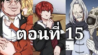 [อ่านมังงะ] Metropolitan City s Ying Yang Miracle Doctor ตอนที่ 15