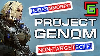 Project Genom КВЕСТЫ ☺ новая MMORPG