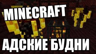 Minecraft на Grind.FM: продолжаем смотреть новое обновление!