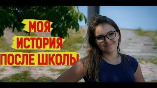 Что будет, если не поступить после школы ! Моя история ! [Ростян]