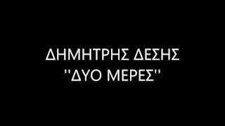 -DYO MERES- DIMITRIS DESIS  demo piano version 2013