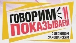 Говорим и показываем - Уж замуж невтерпеж 23.12.2014