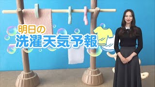 あす11日(日)の洗濯天気 全国的に穏やかな晴天で外干しOK