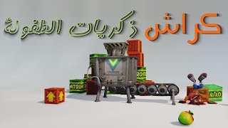 كراش باندي كوت | ذكريات الطفولة |  مترجم عربي