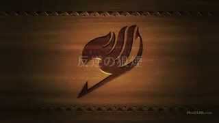 Fairy Tail  205 Озвучка от Ancord Фейри Тейл 205 Хвост феи 2 сезон 2 серия 30 Трейле