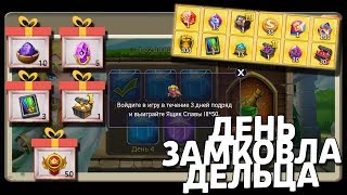 ДЕНЬ ЗАМКОВЛАДЕЛЬЦА: НОВЫЕ ВОЙДИ В ИГРУ И КАРТА БОГАТСТВА! БИТВА ЗАМКОВ / CASTLE CLASH