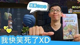 這遊戲太智障了!!!勇者鬥惡龍創世小玩家2好玩嗎?值得購買嗎?