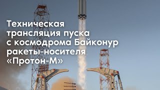 Техническая трансляция запуска космических аппаратов «Экспресс АМУ-3» и «Экспресс АМУ-7»