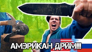 Русский спецназовец впервые пробует НАСТОЯЩИЙ АМЕРИКАНСКИЙ НОЖ | DBK на русском 
