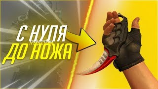 С ключа* до ножа. Часть 1.