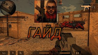 ГАЙД КАК ИГРАТЬ В 3 ПАЛЬЦА?! | Standoff 2