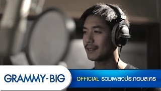 เพลงนิทรา - เวียร์ ศุกลวัฒน์ Ost.ล่ารักสุดขอบฟ้า [Official MV]
