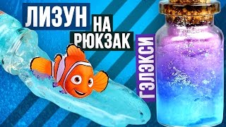 ЛИЗУН НА РЮКЗАК / ЛАВА БРЕЛОК / КОСМОС В БАНКЕ / DIY Slime✦Galaxy✦Lava lamp ? Afinka