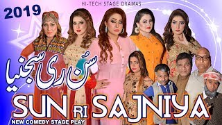 SUN RI SAJNIYA - 2019 New Full Punjabi Stage Drama - Hi-Tech Stage Drama