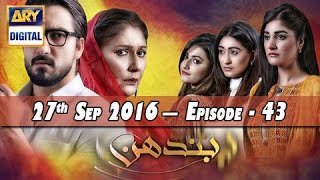 Bandhan Ep 43 - 27th September 2016 - ARY Digital Drama