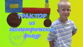АППЛИКАЦИЯ ИЗ ГЕОМЕТРИЧЕСКИХ ФИГУР. КОРАБЛИК