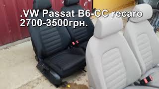 Купить сиденья на пассат Б3 4 5 6 passat b6 5 4 3 как установить сиденья в машину