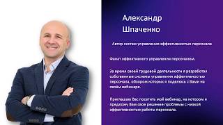 Презентация обзорного вебинара Шпаченко Александра