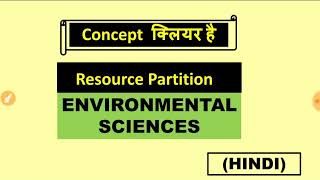 Resource partition | ugc net jrf environmental science | mindmapping | evs jrf lectures