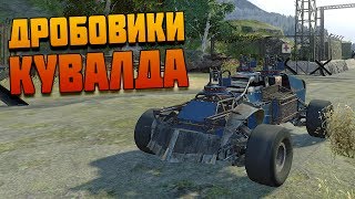 Делаем крафт c дробовиками "Кувалда" [CROSSOUT]