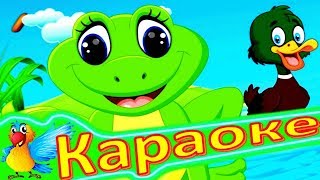 Закадычные ПОДРУЖКИ! Детская ПЕСЕНКА Про ПОДРУЖЕК. КАРАОКЕ