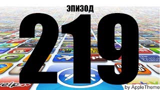 Лучшие игры для iPhone и iPad (219)