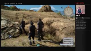 Стрим игры Final Fantasy 15!N2 на PS4 от mihailius1000!на Русском!!