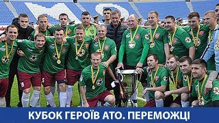 Кубок Героїв АТО: визначилися чемпіони сезону
