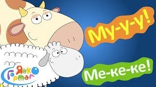 ? Дід Іван корівку має. Old MacDonald Had a Farm українською мовою