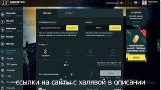 ТОП 5 САЙТОВ С ХАЛЯВОЙ! КС ГО БЕСПЛАТНО!