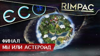ECO _ ФИНАЛ