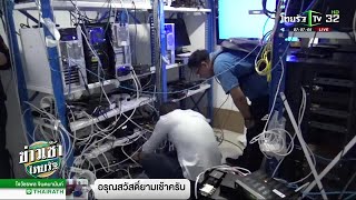 อวสาน"โคตรวาร์ป"ปิดตำนานคลิปหลุดดารา | 14-12-61 | ข่าวเช้าไทยรัฐ
