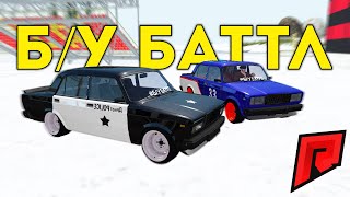 ШЕРИФ И ПАХИНА ЖИГА В GTA  / Б/У БАТТЛ ИЗ ЖИЗНИ В ИГРУ / КАК ЭТО? / - Radmir MTA