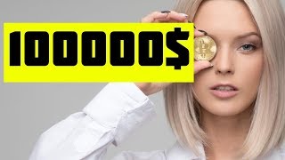Вырастет ли биткоин до 100 тысяч долларов?
