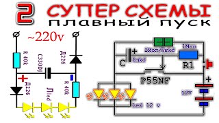 ПЛАВНЫЙ ПУСК на 12 и 220в ►Просто и Удивительно Просто ГАРАЖ в ШОКЕ https://zen.yandex.ru/dima