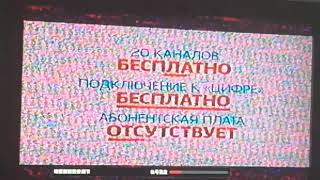 Переключение каналов после отключения аналога в Омске (3 июня 2019)