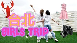 【台北GIRLS TRIP】陽明山影繡球花 | 帶你食影買