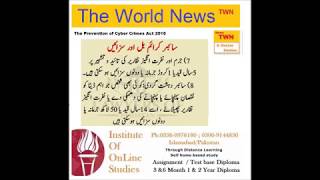 cyber crime law urdu pakistan #cyber #crime #law #Urdu #Pakistan