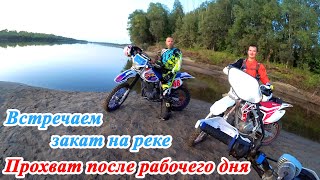 Три диких райдера рвут песок своими кросачами )) Песчаная коса и ночной прохват по лесу.