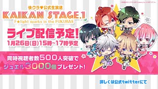 快感♥フレーズ CLIMAX ファンミーティング KAIKAN STAGE.1 F★light sparks in FUKURAS