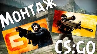 Как незаметно разминировать бомбу [CS:GO] [Монтаж]