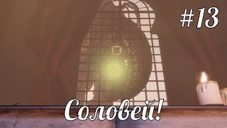 Соловей / BioShock Infinite / #13 Прохождение