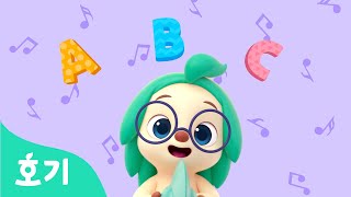 호기와 A B C 모음집 | 한글과 알파벳을 함께 익혀요! | 핑크퐁과 ABC, 호기와 낱말놀이, 노래해요 외 | 호기! 핑크퐁 - 놀면서 배워요
