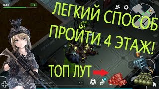 4 ЭТАЖ БУНКЕР АЛЬФА! БЫСТРО И ЛЕГКО! ТОП ЛУТ! Last day on earth survival
