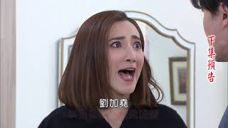 多情城市 預告 Golden City EP342