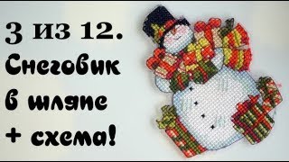 3/12 Снеговик в шляпе. Вышитая крестом елочная игрушка Dimensions. Схема  внутри :-)