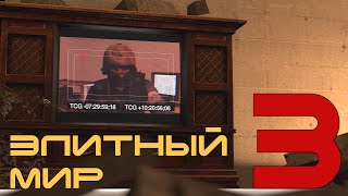 Трейлер 3-го Сезона Элитного Мира: Спустя 5 лет!