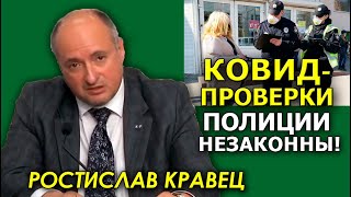 Вакцинация глазами юриста. Что в Украине с этим не так? Адвокат Ростислав Кравец